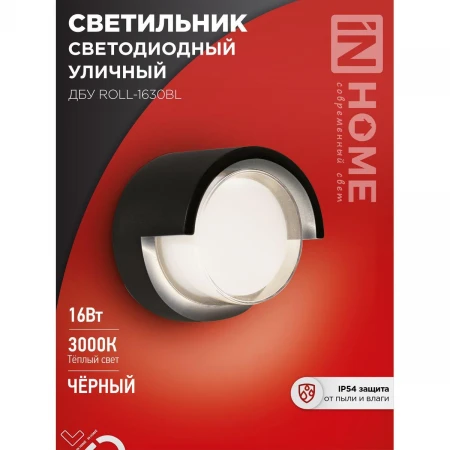 Уличный светильник IN HOME 4690612051994