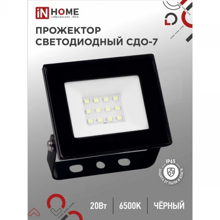 Прожектор IN HOME 4690612034614