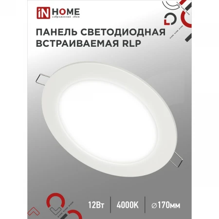 Светодиодная панель IN HOME 4690612010007